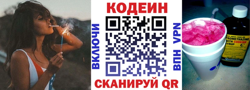 Кодеин напиток Lean (лин)  закладки  Дрезна 